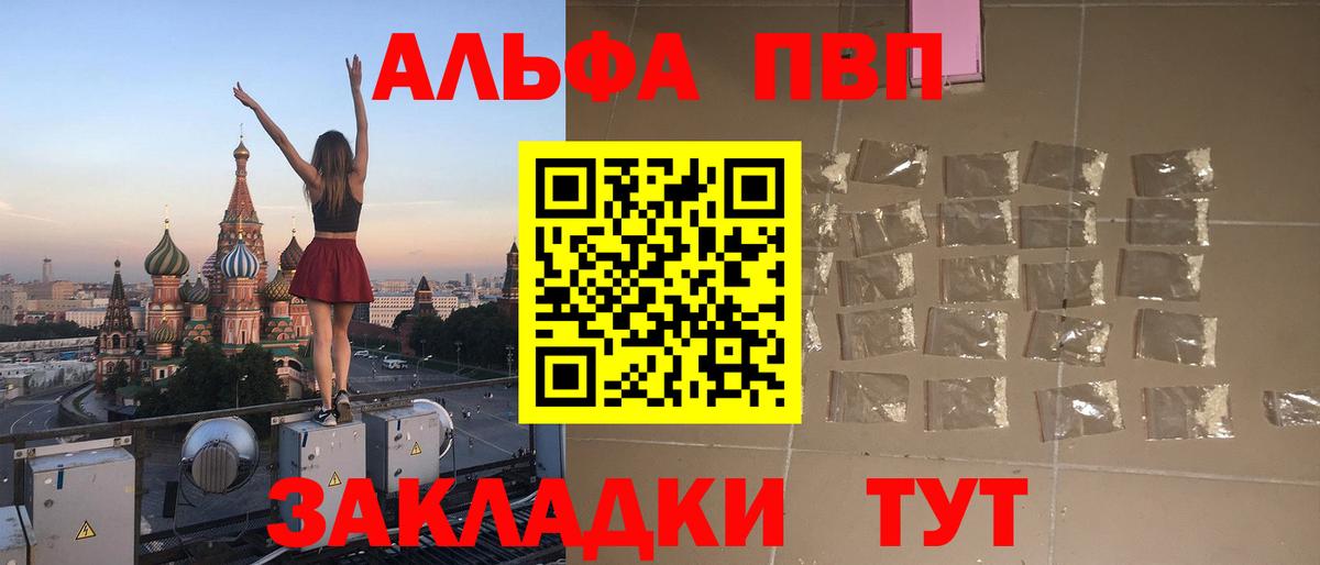 APVP мука  Вход с VPN  где найти   Альфа ПВП кристаллы  Электрогорск 