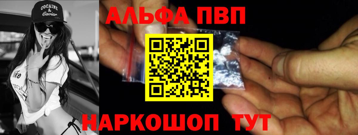 Alpha PVP VHQ Электрогорск