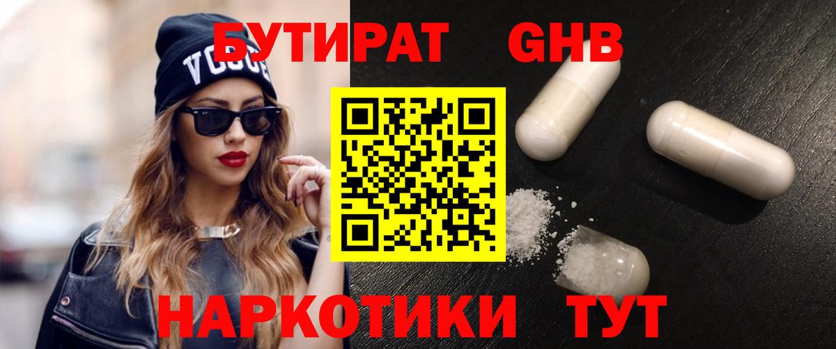 Электрогорск  Бутират 1.4BDO  Вход с VPN 