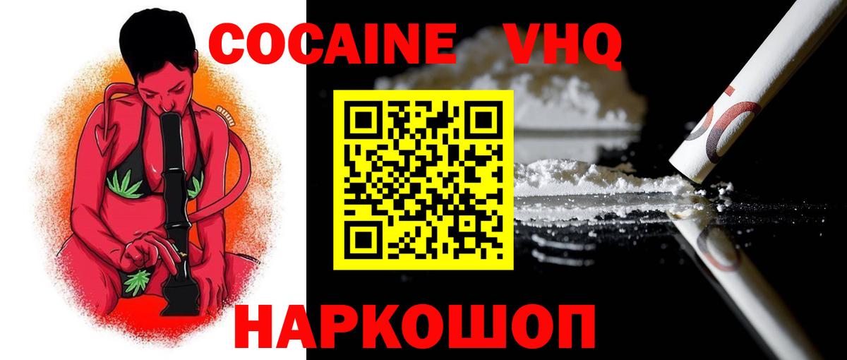 КОКАИН 98%  Вход с VPN  COCAIN Эквадор  Электрогорск 