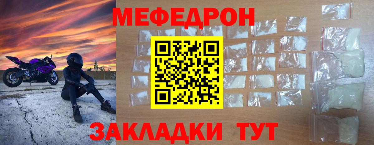 МЕФ  МЕФ VHQ  Вход с VPN  МЯУ-МЯУ 4 MMC  Электрогорск  Мефедрон 