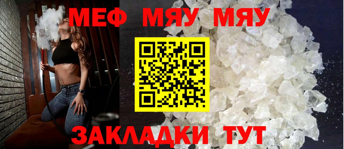 Меф Электрогорск