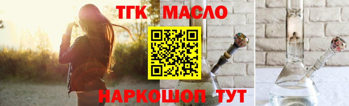 ТГК THC oil Электрогорск